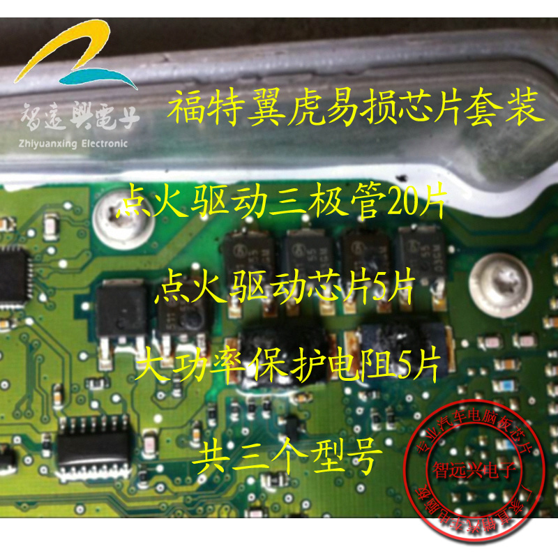 Suitable for Ford Maverick ignition chip set ignition transistor 20 ignition driver chip 5 with resistor