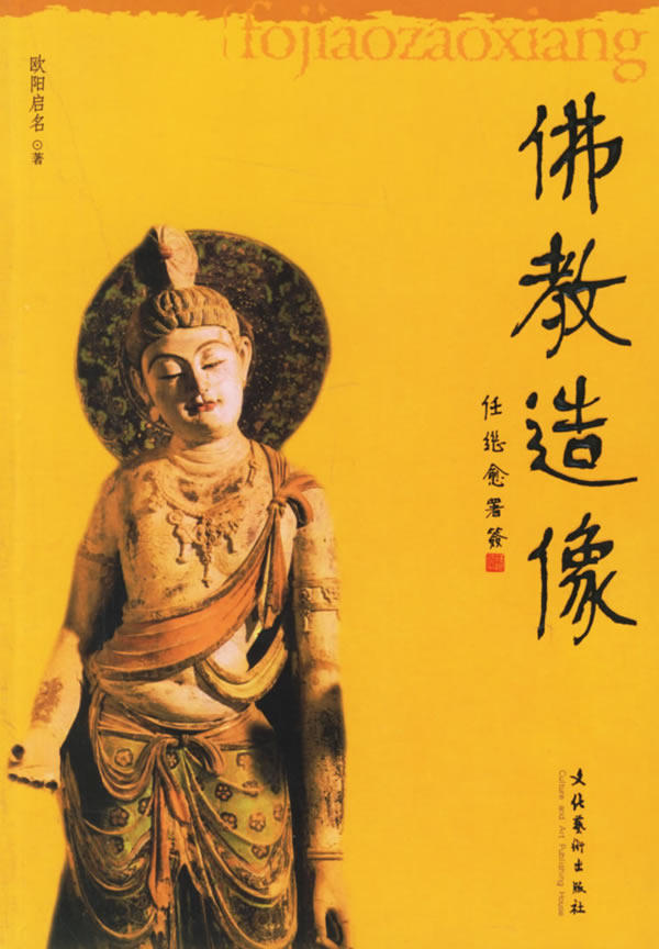 正版包邮佛教造像正品图书书籍