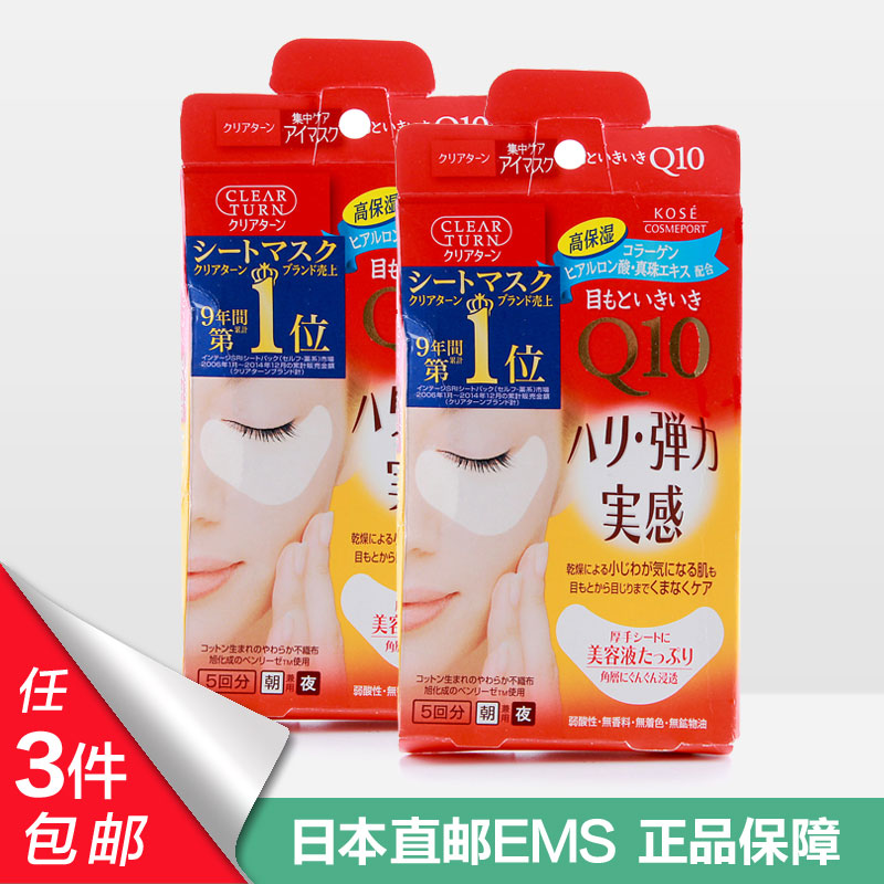 日本直邮 高丝KOSE眼膜紧致补水保湿 去黑眼圈去细纹 5对*2盒