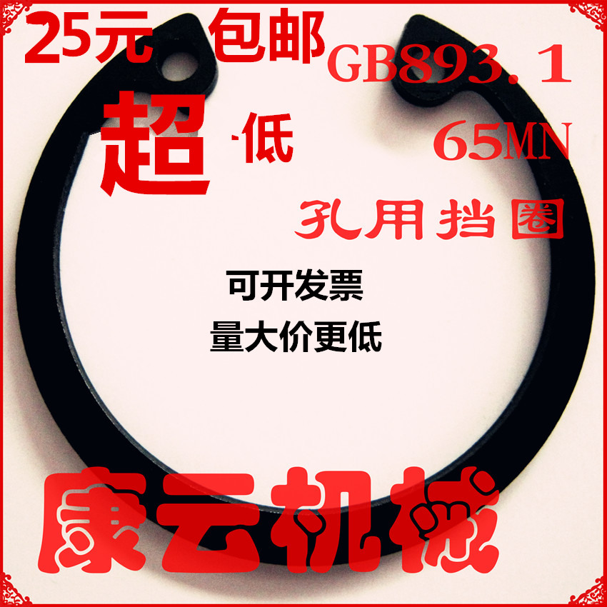 GB893 1 hole with snap spring hole with elastic C type clasp hole card 27 thickness 1 5 outer diameter 29 non-mark 65MN
