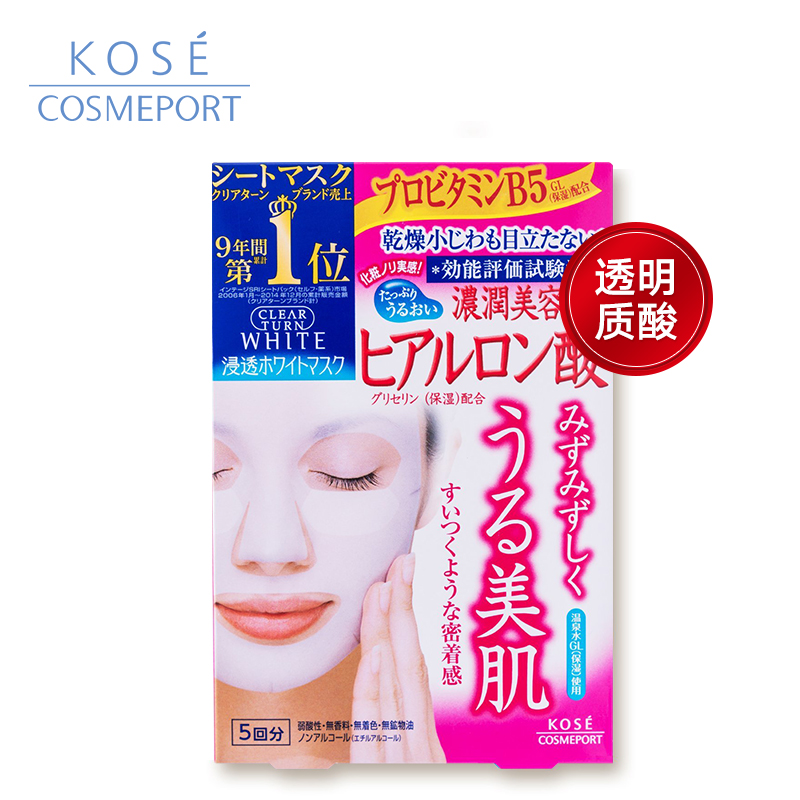 kose cosmeport Clear Turn 美白保湿面膜 （透明质酸）5片