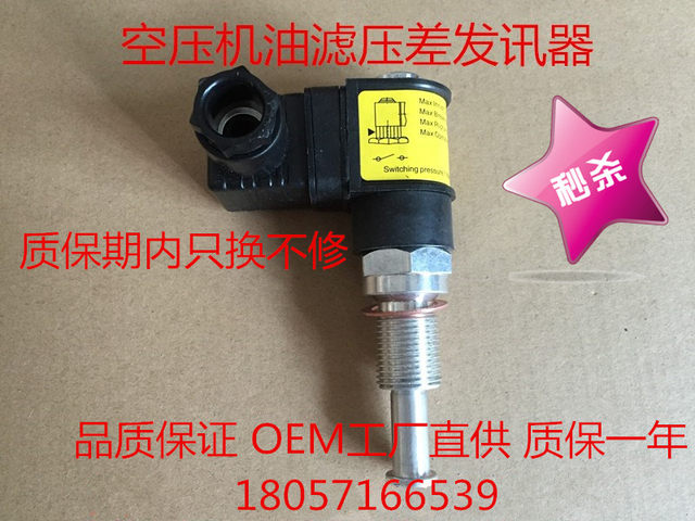 Screw air compressor accessories, oil filter differential pressure transmitter, differential pressure switch, oil filter element, differential pressure sensor