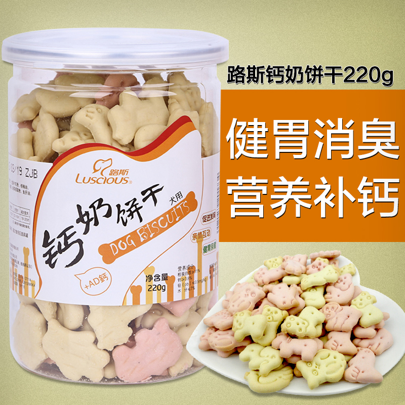 路斯宠物狗零食 泰迪幼犬健齿健胃除臭  除臭洁齿 狗钙奶饼干220g