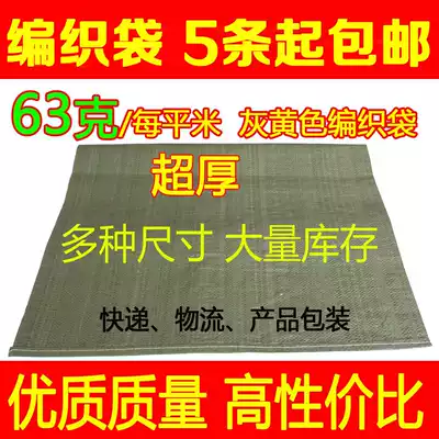Thickened plastic woven bag snakeskin bag wholesale logistics packing bag extra large woven bag express packaging bag