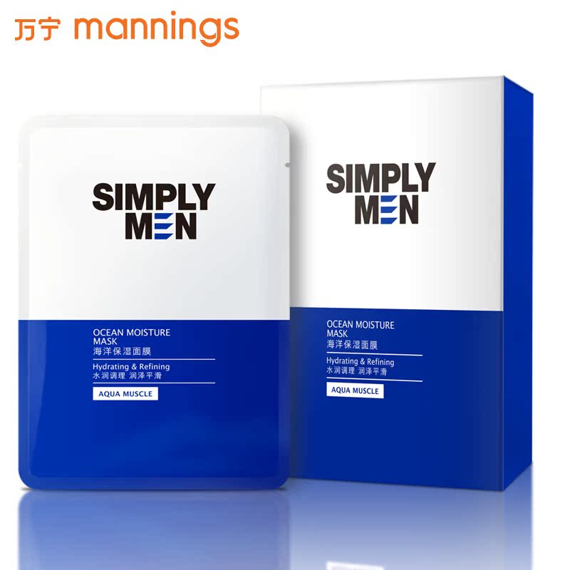 【万宁正品】SIMPLY MEN男士海洋保湿面膜3片 -X