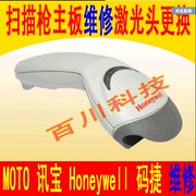 Honeywell mã Jie MS5145 quét quét mã vạch bộ phận sửa chữa đầu laser bo mạch chủ - Thiết bị mua / quét mã vạch