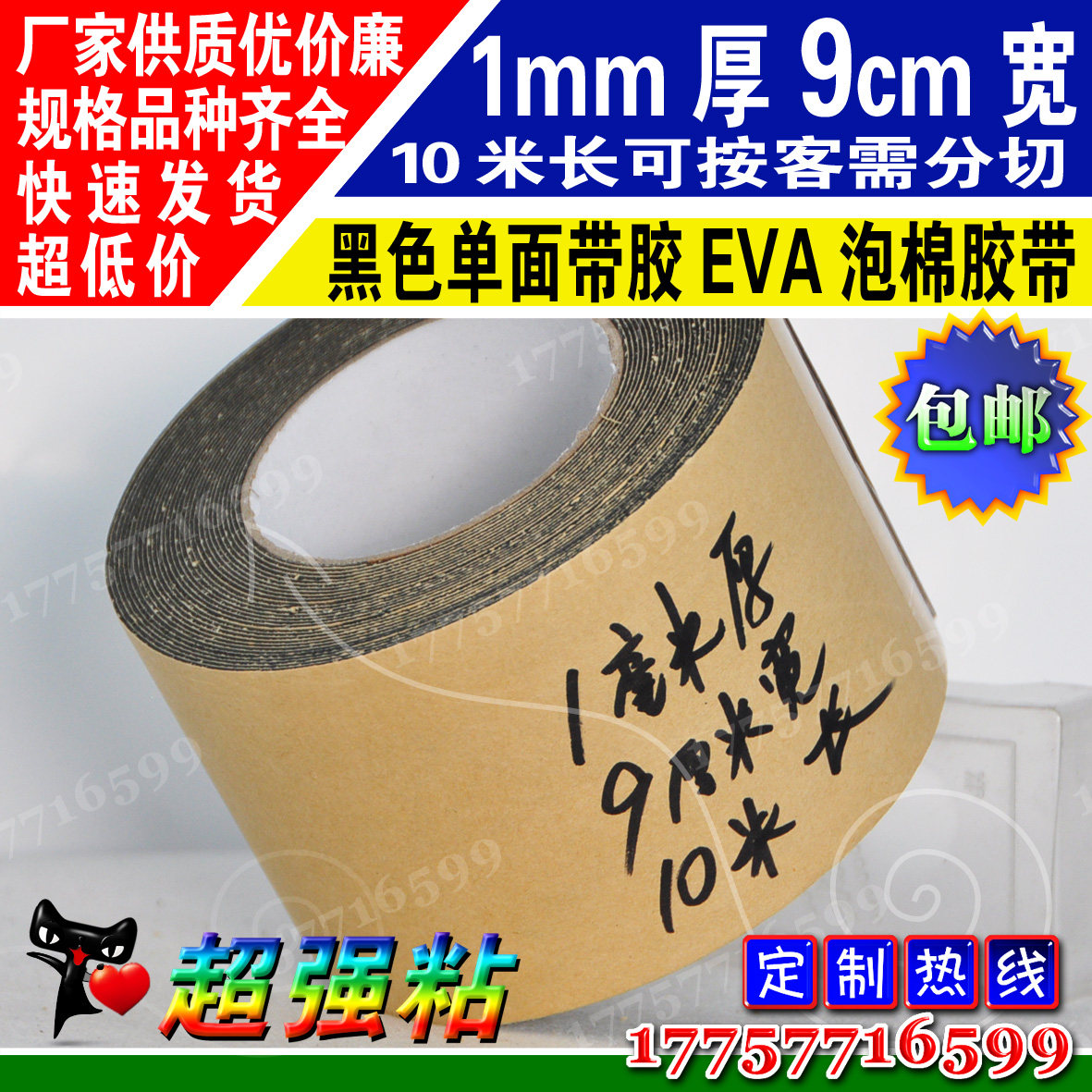 Black EVA foam sponge tape shock-proof and anti-friction packaging sealing strip 1mm thick 9cm wide 10m long can be customized