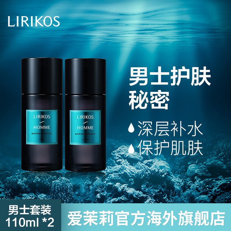 爱茉莉LIRIKOS俪瑞思海洋奇迹滋润保湿能量男士套装110ml*2