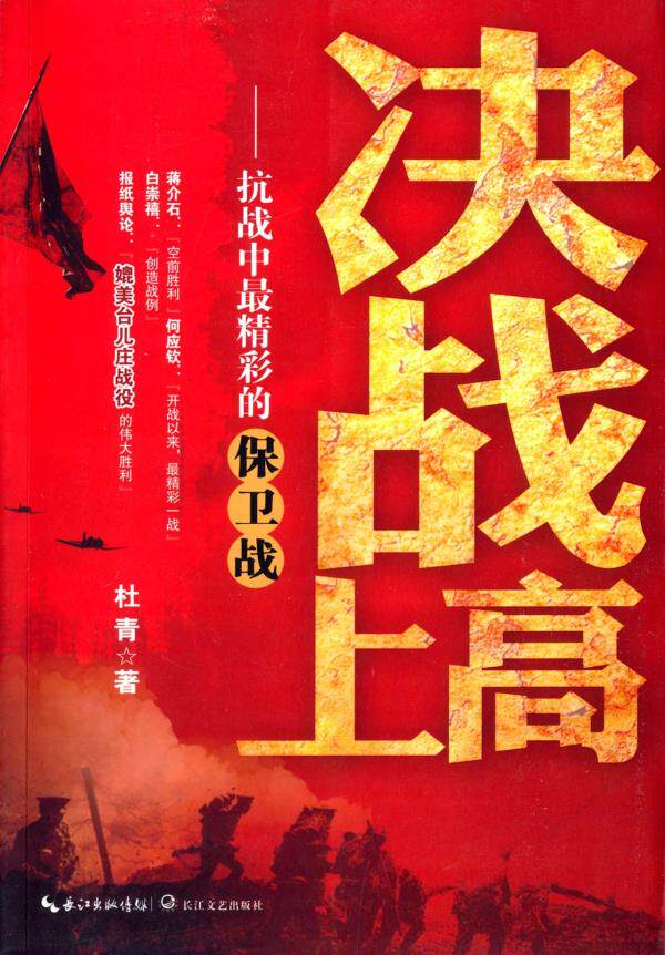 正版包邮决战上高:抗战中最精彩的保卫战正品图书书籍