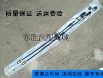 Chevrolet Le Chi 0 8 shift lever cable 1 0 gearbox cable wave box cable 1 2 suspension gear cable