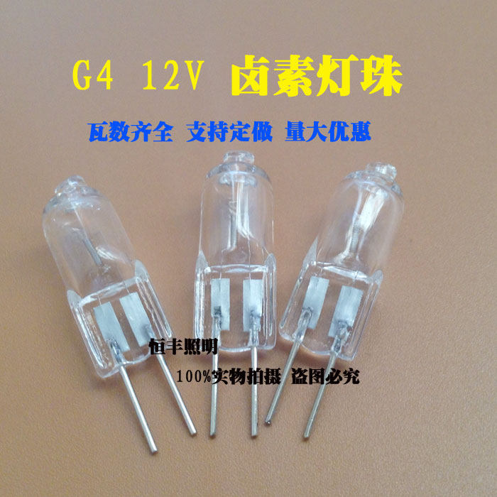 Halogen lamp beads G4 low voltage lamp beads 12v20W10W35W50W Crystal lamp pin small bulb halogen tungsten