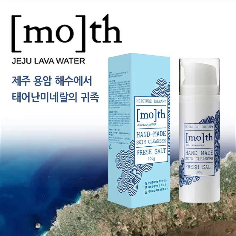 [mo]th 韩国正品授权 手工洁肤-新鲜盐-洁面乳 100g