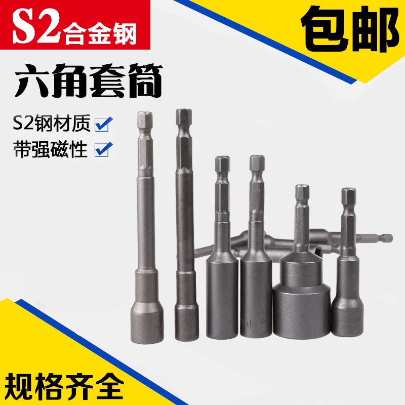Inner Hexagon Sleeve Magnetic Pneumatic Screwdriver Sleeve Head Electric Screw Driver Head Pneumatic Lengthened Sleeve Nut Wrench