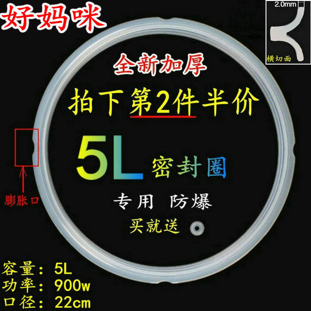 Good mommy electronic pressure cooker saucepan 5L liter silicone ring Electric pressure cooker Item leather ring large pan ring original accessory