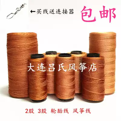 Kite wheel kite line 2 shares 3 shares 1000 m Kevlar Line kite line tire line Weifang accessories free mail