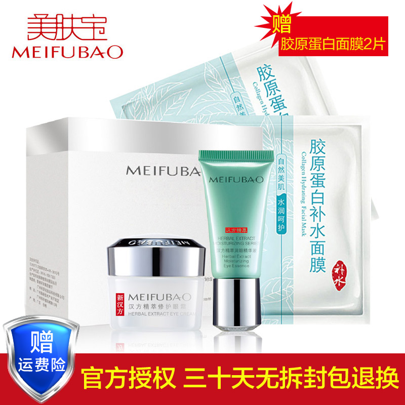 美肤宝眼霜套装汉方精萃修护眼霜保湿淡化黑眼圈眼袋细纹紧致正品