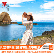 Including round-trip air ticket 丨 6 days 4 nights Tibet to 318 Sichuan-Tibet line tour Bomiran Wuhu Lhasa carpool