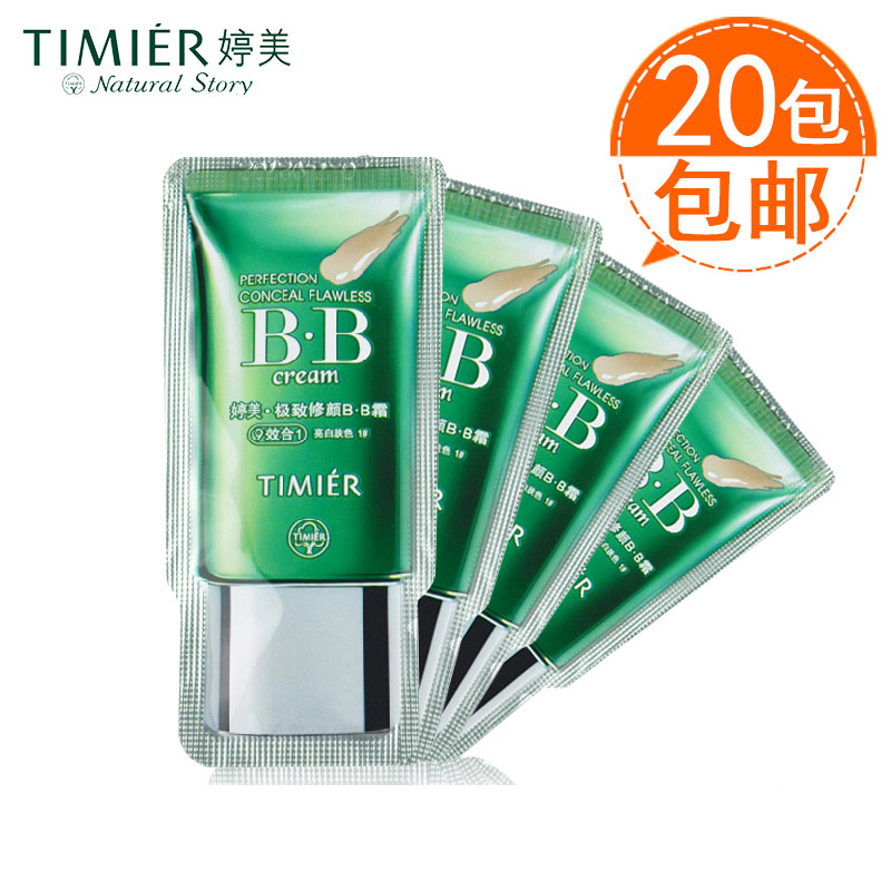 婷美BB霜小样 裸妆遮瑕强付费试用装旅行装袋包护肤品化妆品