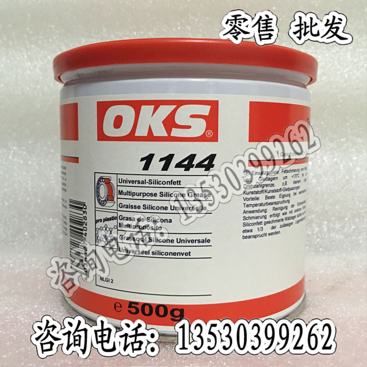 German OKS 1144 general-purpose silicone grease rolling sliding joint bearing grease 500G tank