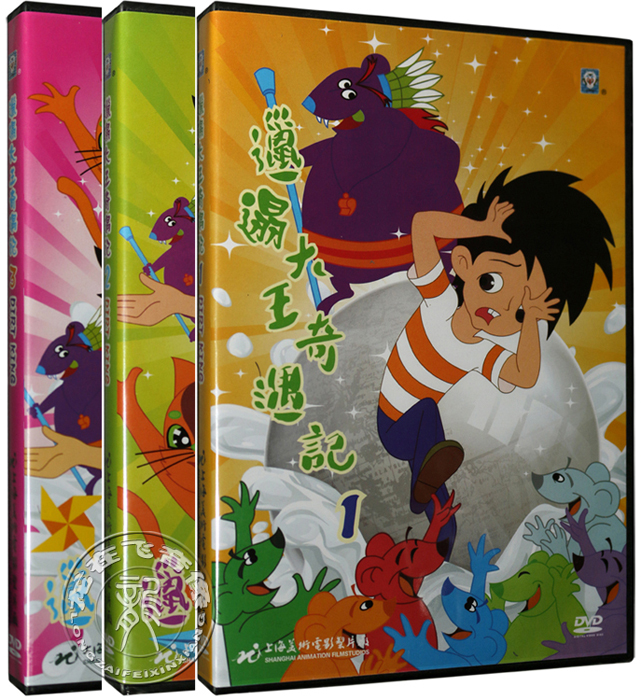 Genuine Cartoon Dirty King Adventure 1-3 Collection Boxed 3DVD Shanghai Fine Arts Classic Animation