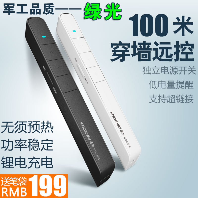 Nuowei N78C green light lithium battery page turning pen PPT remote control laser presentation pen flash drive electronic pen pointer