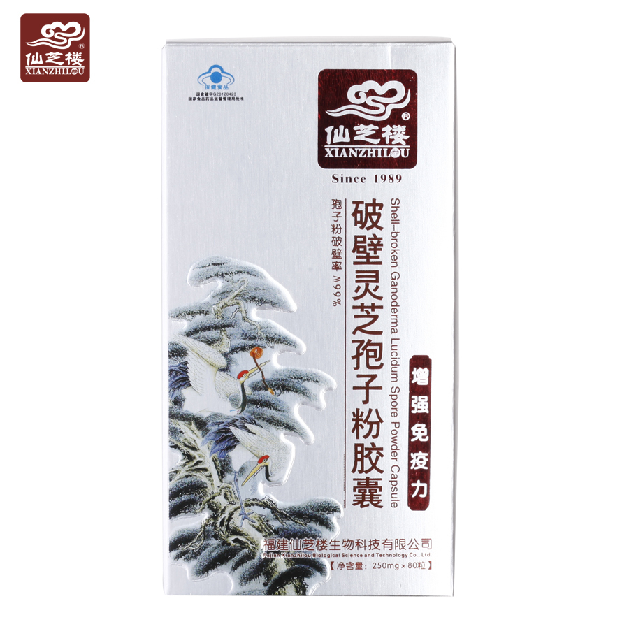 仙芝楼牌破壁灵芝孢子粉胶囊 250mg/粒*80粒