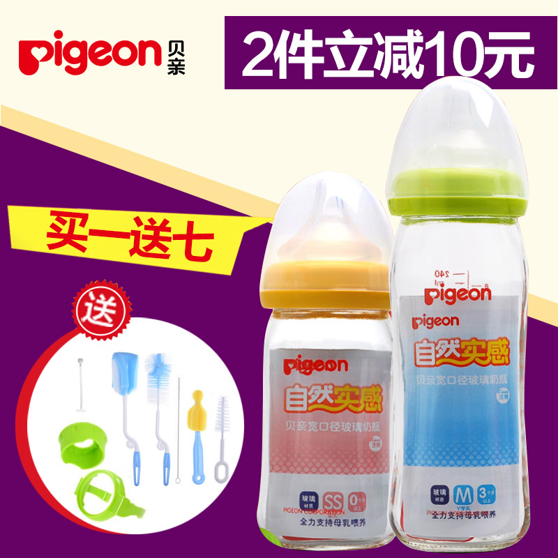 贝亲玻璃奶瓶 宽口新生儿宝宝防摔婴儿带手柄防胀气正品160/240ml