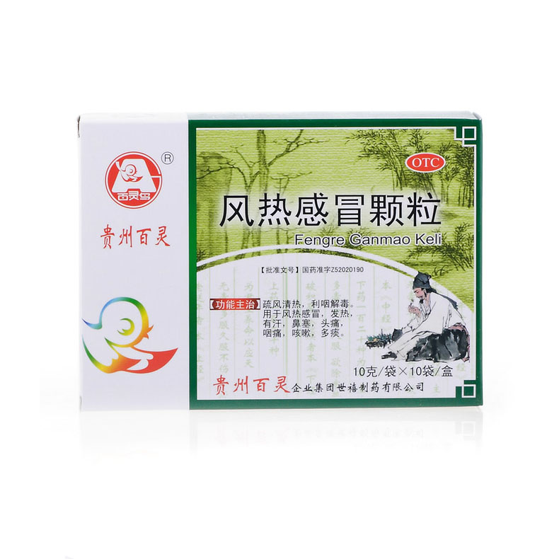 贵州百灵 风热感冒颗粒 10g*10袋/盒风热感冒 发热头痛