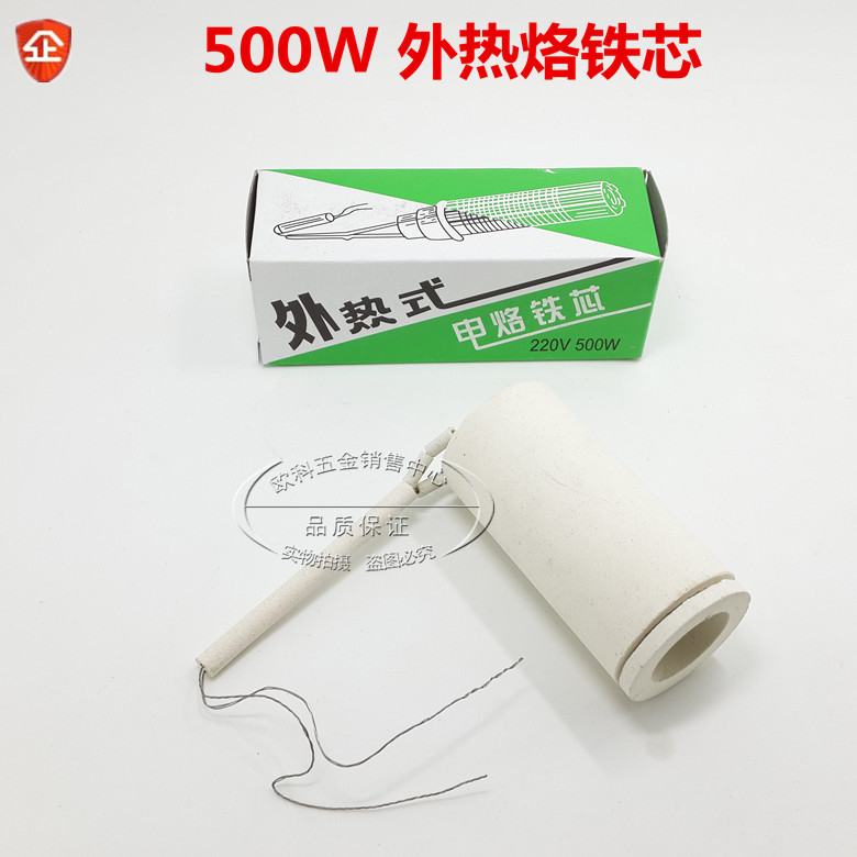 External heating soldering iron 500W soldering iron core pistol type 500W heating core