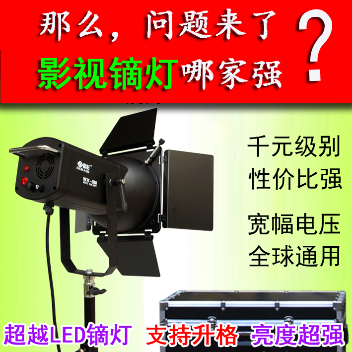 The thunder W-400H dystopia lamp transcends the LED camera lamp to replace the traditional 575W micro movie lights