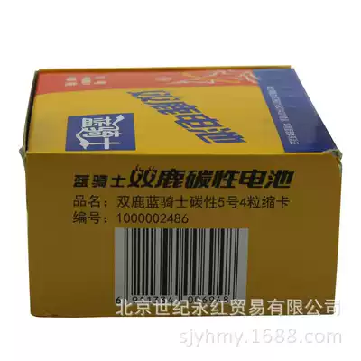 Shuanglu Blue Knight 5 battery AA battery Double Deer 5 battery 5 carbon battery 48 grain supermarket load