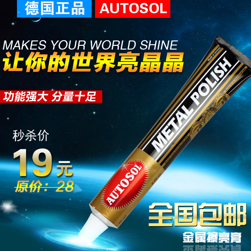 德国AUTOSOL铜膏金属擦亮膏划痕修复五金手表带研磨抛光省铜膏