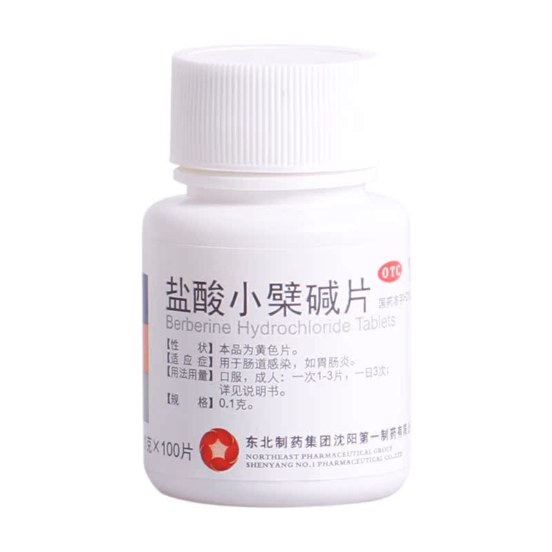 2瓶划算】盐酸小檗碱片 黄连素胃药慢性肠胃炎宁腹痛胃痛药胃病