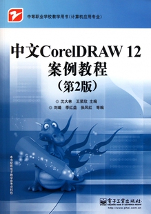 Кейс по CorelDRAW12 на китайском языке: руководство (издание №2, компьютерное приложение, профессионал