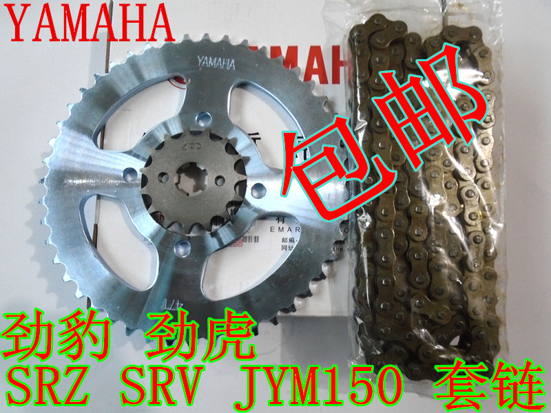 Mountain Leaf Locomotive Stiff Leopard SRZ150 SRV150 Stiffness Tiger JYM150-3 Sprockets Chain Treetop Three Sets