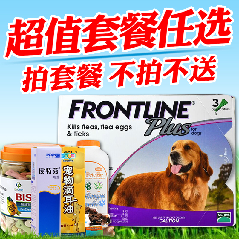 宠物狗狗体外驱虫福来恩大型犬滴剂福莱恩除跳蚤虱子蜱虫