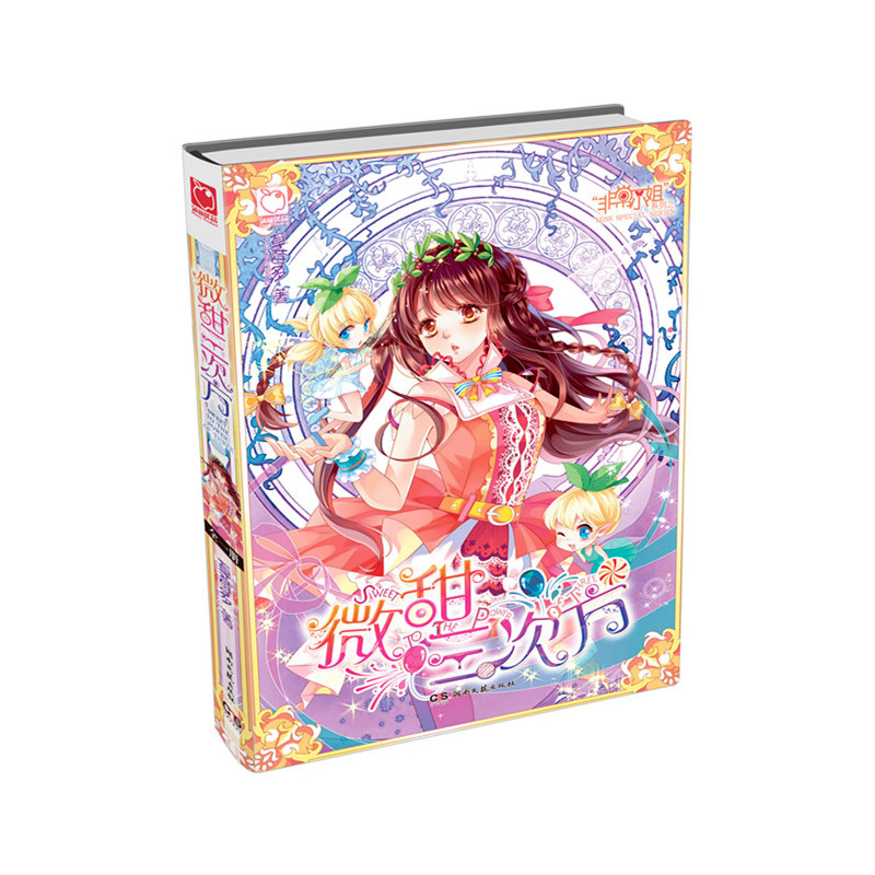 微甜三次方 正版图书 草莓多