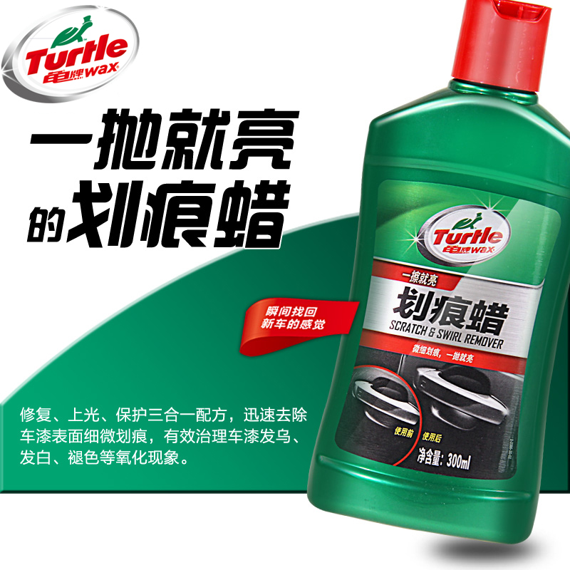 龟牌 汽车划痕蜡 新车去污打蜡上光抛光车漆面刮痕划痕修复套装