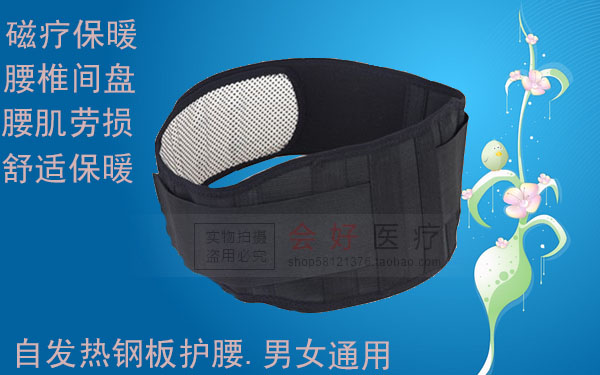 托玛琳自发热护腰 带钢板保暖护腰