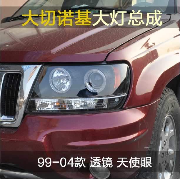 秀山SONAR 99-04款 大切诺基 JEEP天使眼透镜 改装原装位大灯总成