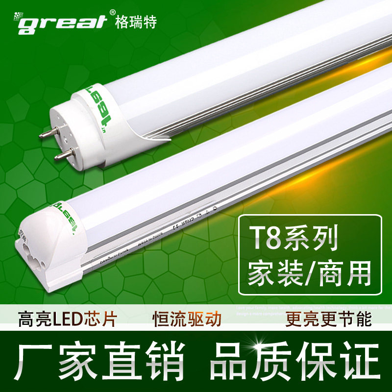 GREAT�ƹ�t8һ�廯led�չ��