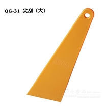 Film tool car scraper plastic color change Film glass film scraper car QG-31 big tip scraper