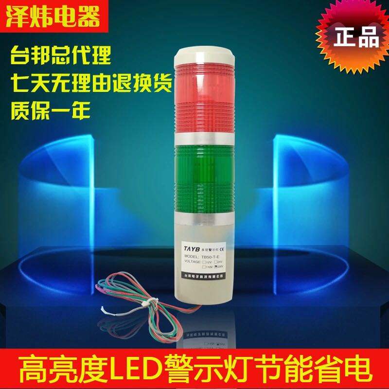 Taibang two-color warning light machine signal light TB50-2W-D-J LED flashing with sound 24V220V
