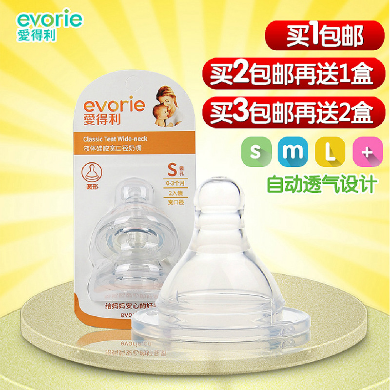 爱得利宽口径奶嘴 液体硅胶奶嘴柔软2个装S/M/L/十字孔 B62 包邮