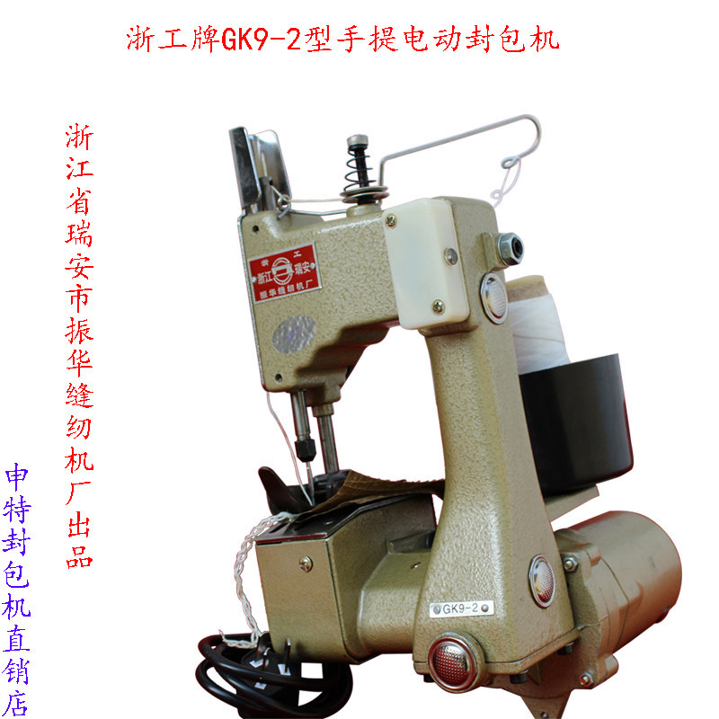 Packing machine Zhejiang Zhejiang brand GK9-2 hand sealing machine woven bag fast packing machine sealing machine
