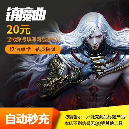 Thẻ Netease Town Magic Point 20 nhân dân tệ 200 điểm 200 nhân dân tệ Thẻ NetEase 20 nhân dân tệ 200 điểm sạc tự động - Tín dụng trò chơi trực tuyến