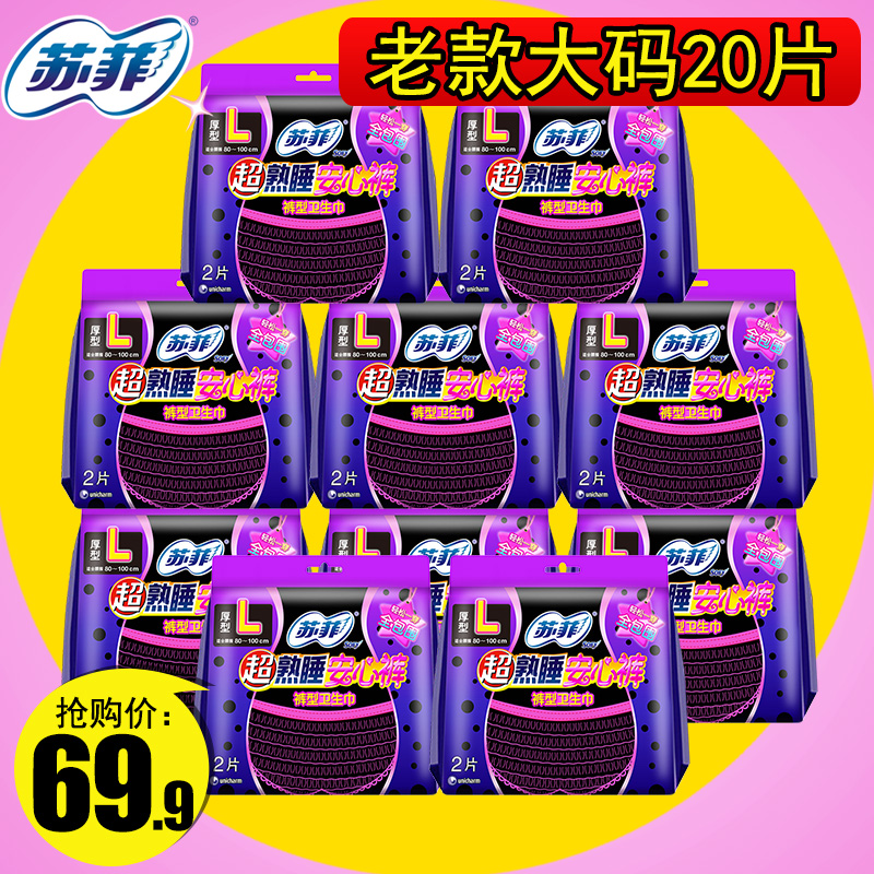 【老包装回归】苏菲超熟睡安心裤卫生巾20片量多纸尿拉拉裤老款