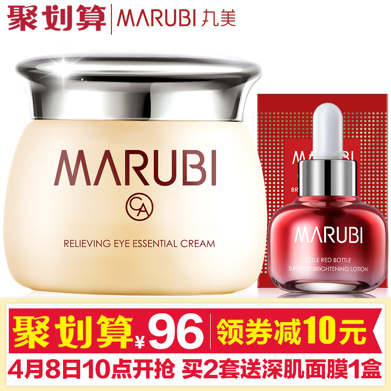 丸美眼霜正品专卖舒悦精华霜25g淡化黑眼圈眼袋细纹紧致补水保湿