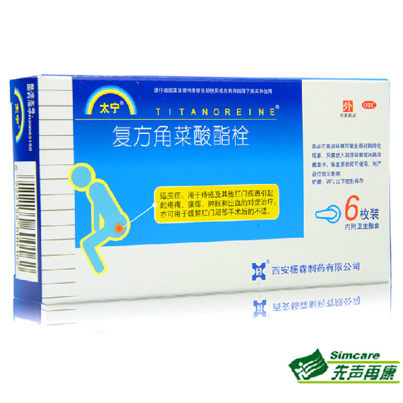 太宁 复方角菜酸酯栓 6枚 痔疮疼痛 肛门疾病 瘙痒肿胀出血附指套