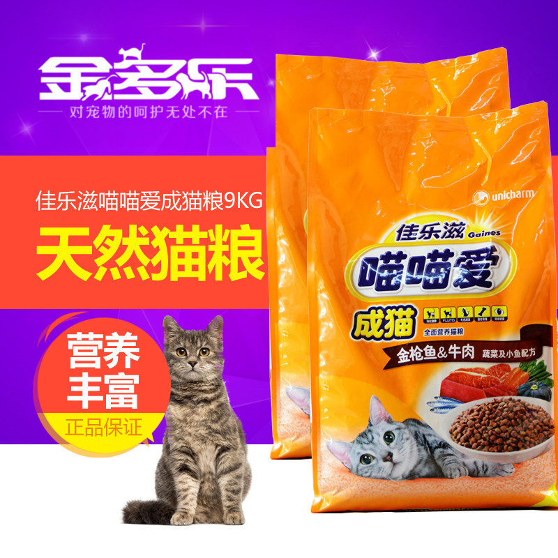 日本佳乐滋去毛球室内成猫金枪鱼牛肉蔬菜小鱼配方9kg 25省包邮